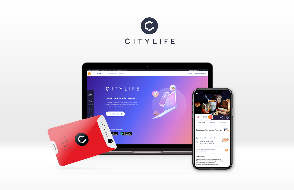 City Life — первый в России клиентский кэшбэк-сервис