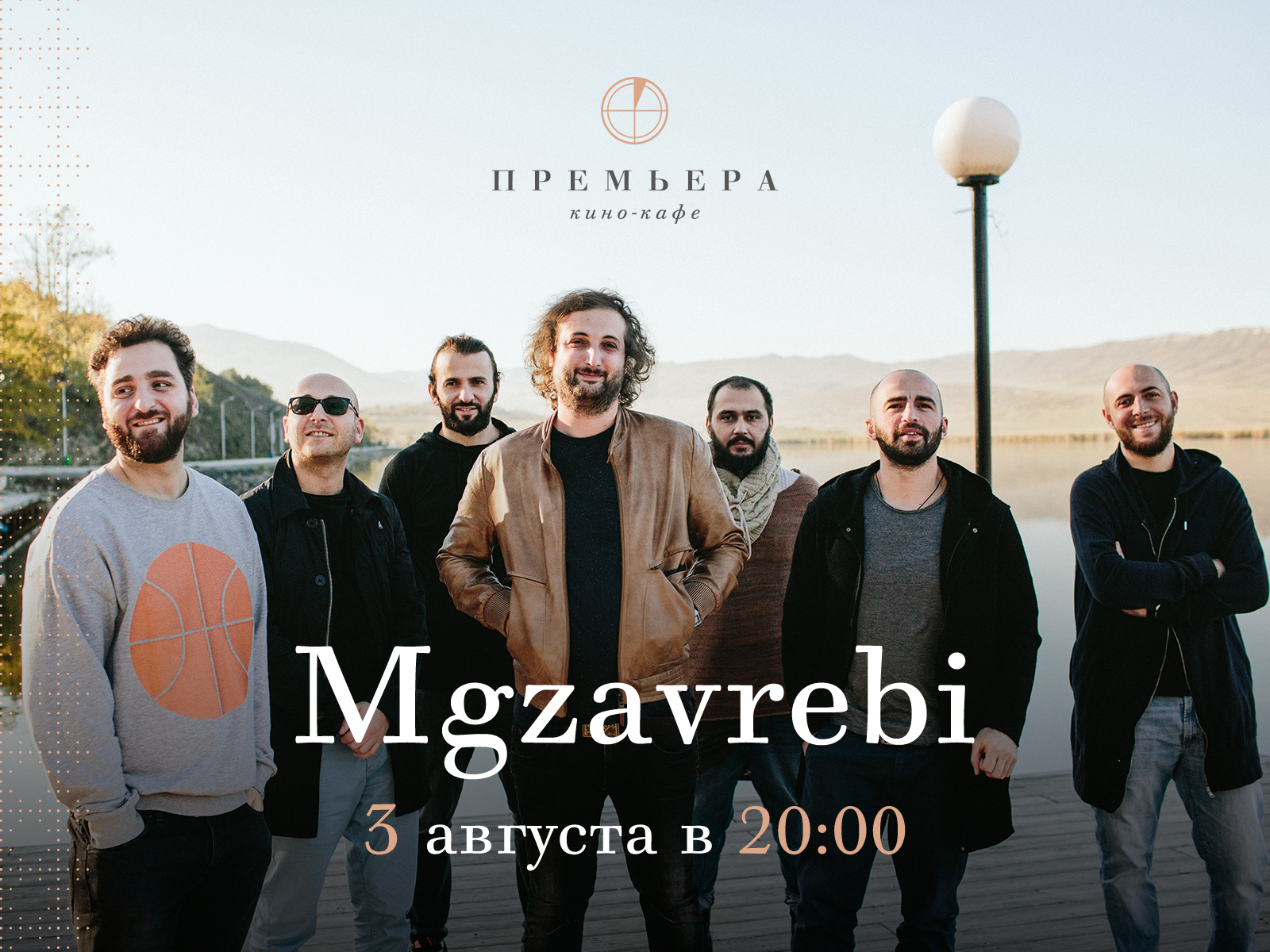 3 августа на летней веранде «Победы» пройдёт концерт популярной грузинской группы Mgzavrebi.