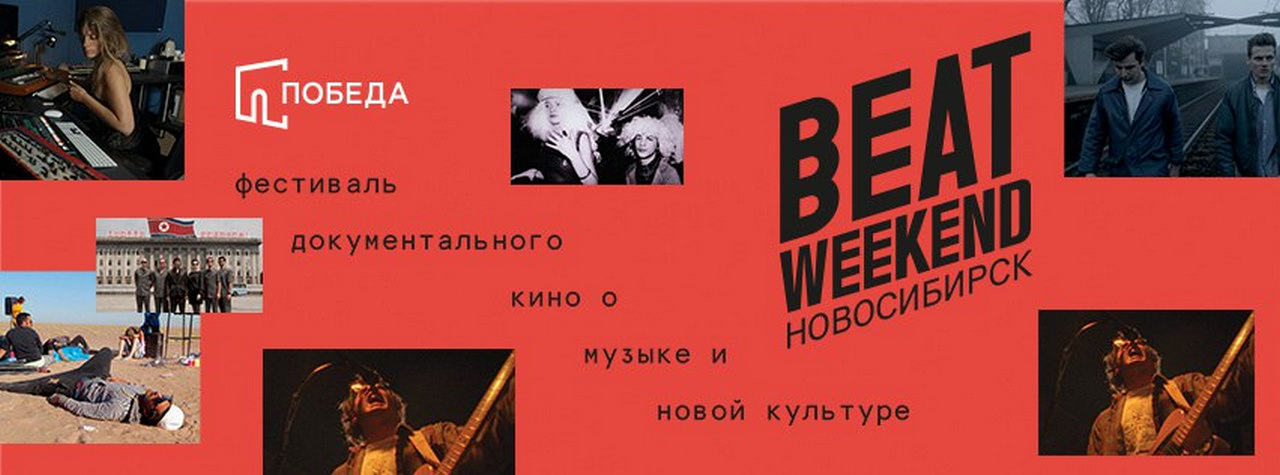 Beat Weekend-2017: Круглосуточные тусовщики