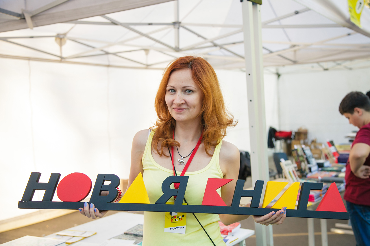 В Новосибирске 15 — 17 сентября состоится международный книжный фестиваль «Новая книга. Том 2»