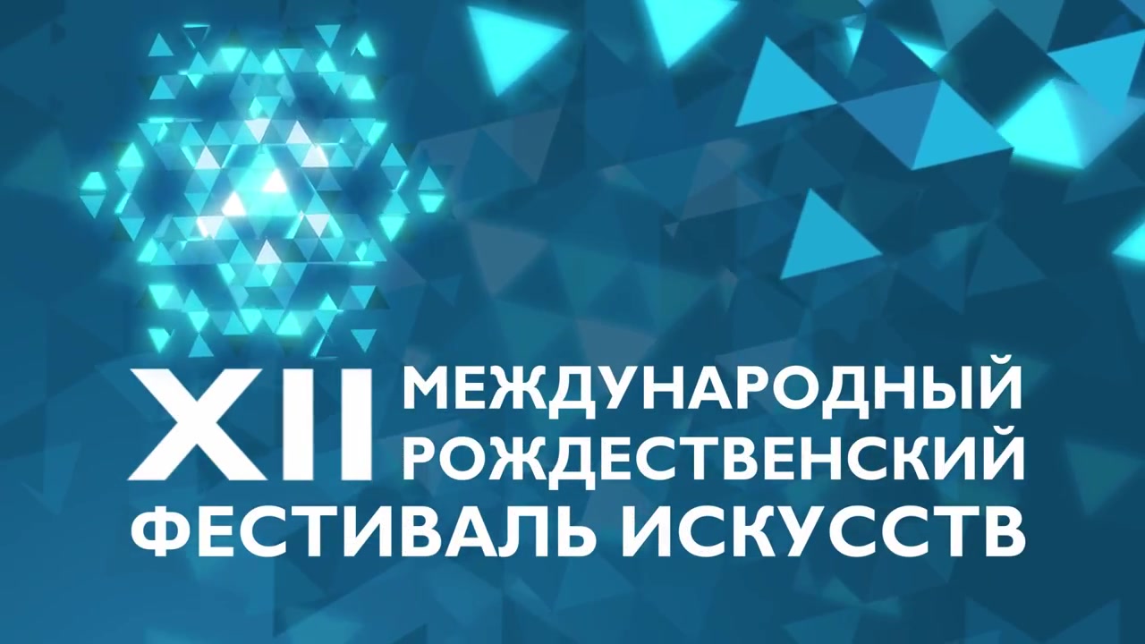 Новосибирская область готова к проведению масштабного XII Международного Рождественского фестиваля искусств