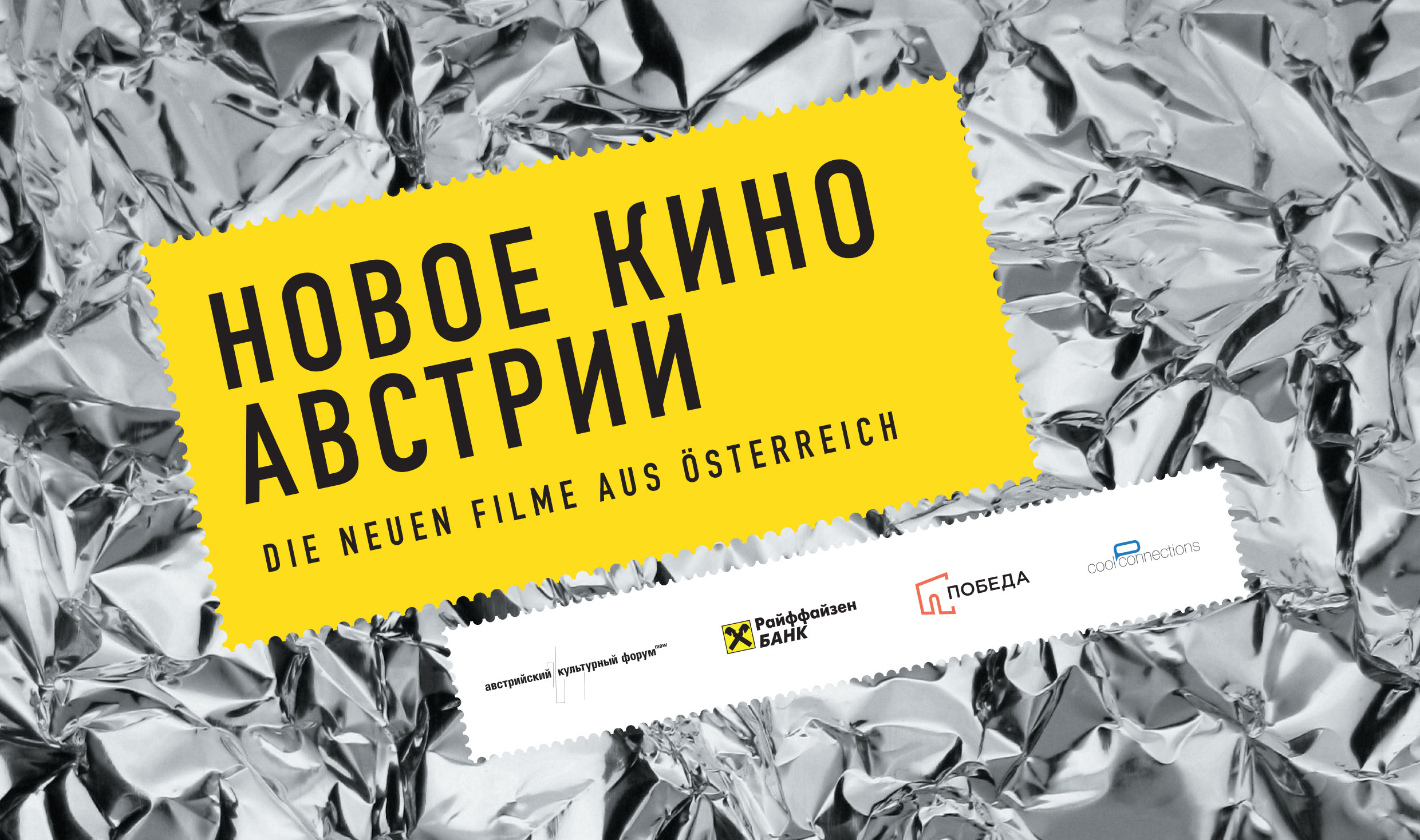 С 11 по 15 декабря в «Победе» пройдет фестиваль Нового кино Австрии