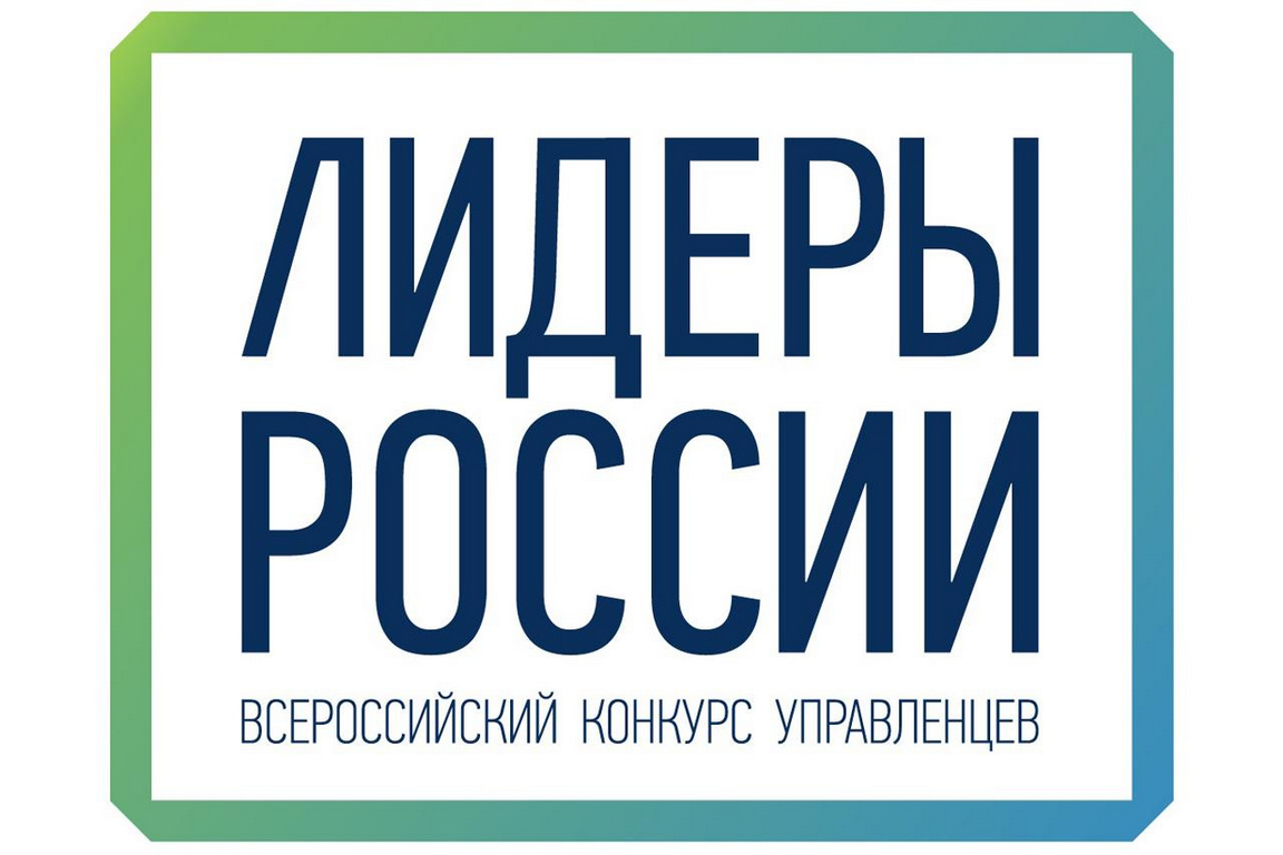 11 сибиряков стали победителями конкурса «Лидеры России»