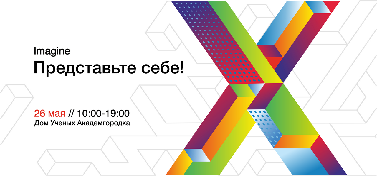 Самая большая конференция TEDx в России пройдёт в Новосибирске