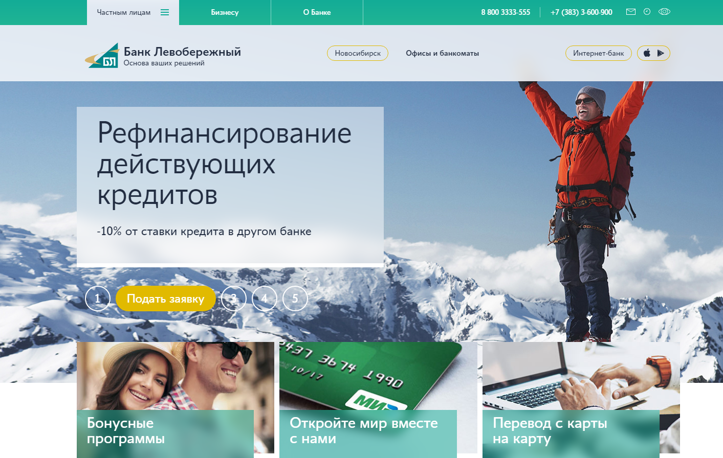 Банк «Левобережный» вошел в ТОП-3 рейтинга лучших интернет-банков России