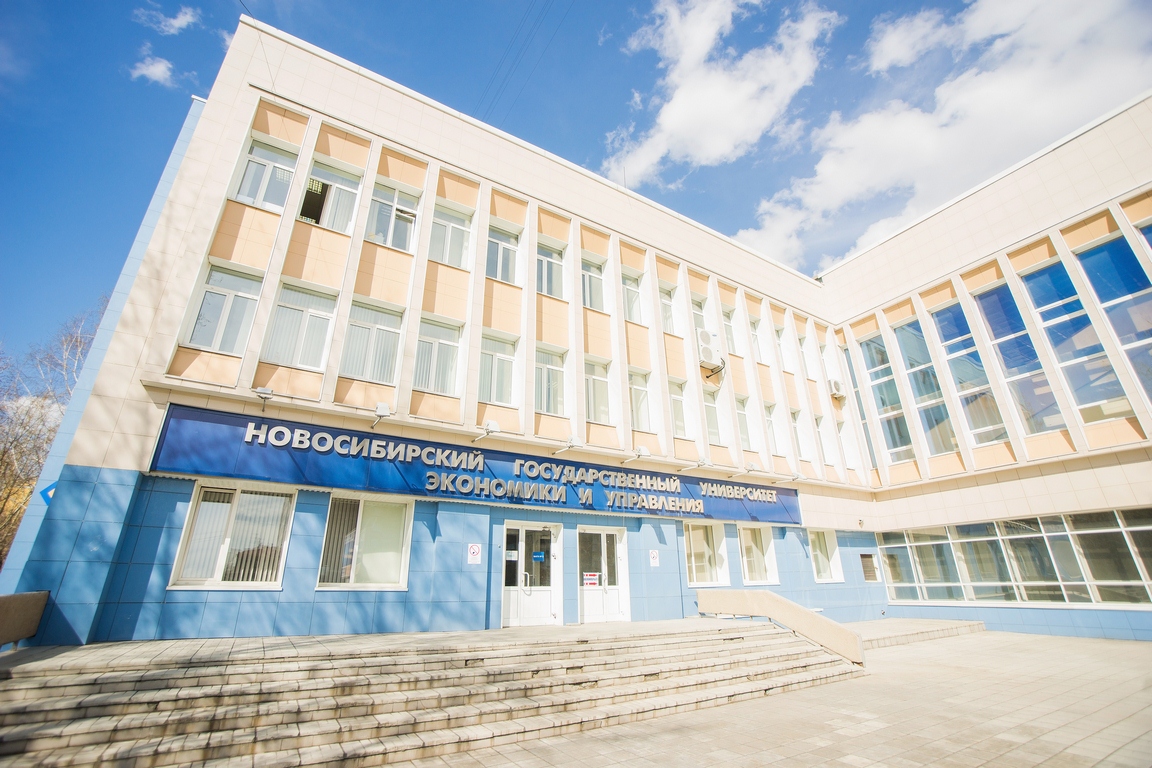 НГУЭУ выиграл конкурс на разработку стратегии развития Новосибирской области