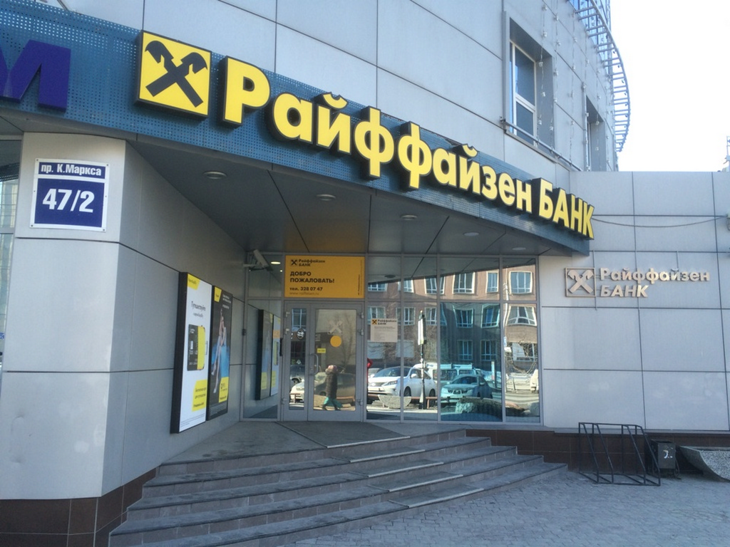 Райффайзенбанк открывает кредитную линию АО «Новосибирскэнергосбыт»