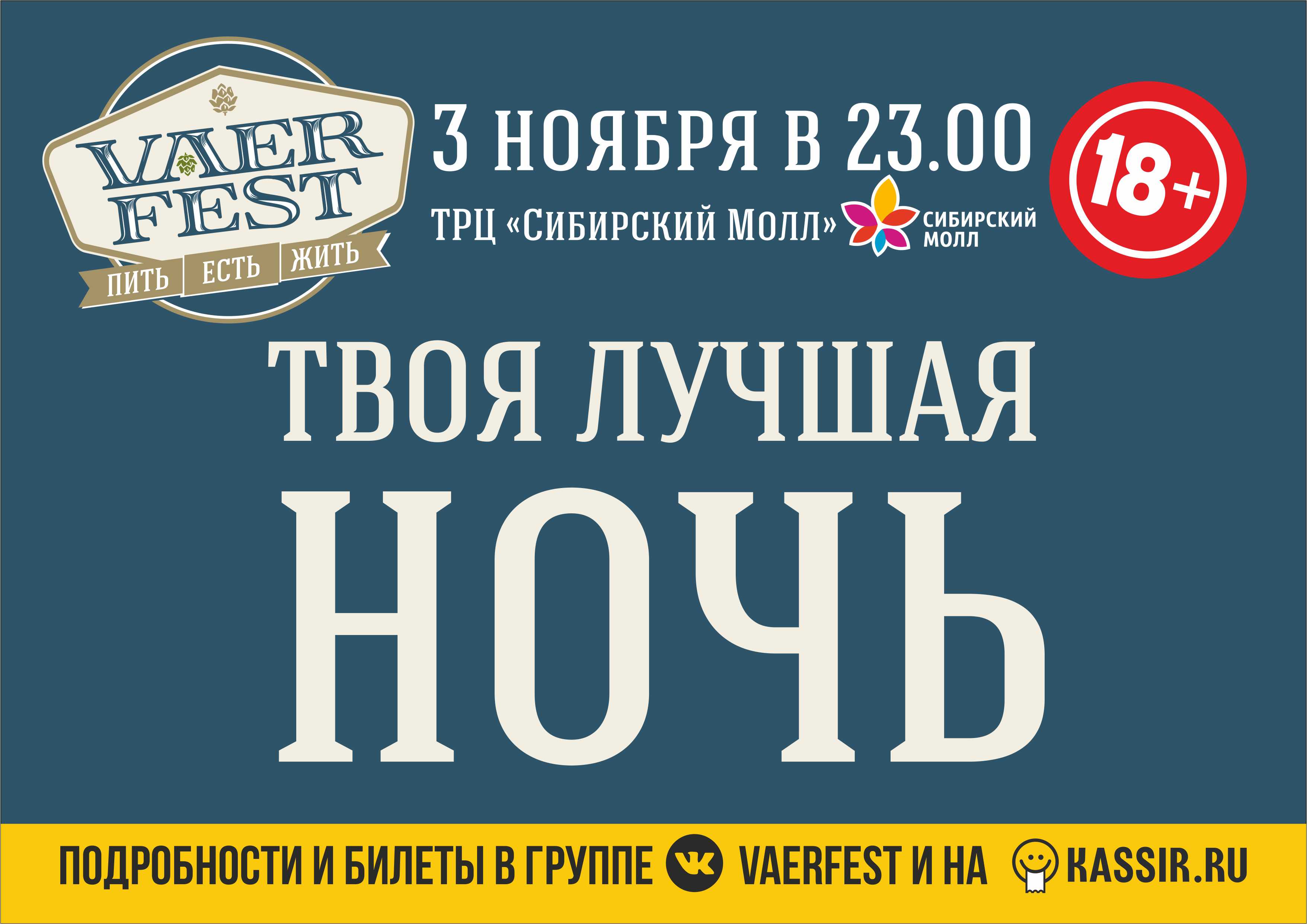 3 ноября в Новосибирске состоится ночной пивной фестиваль VAERFEST
