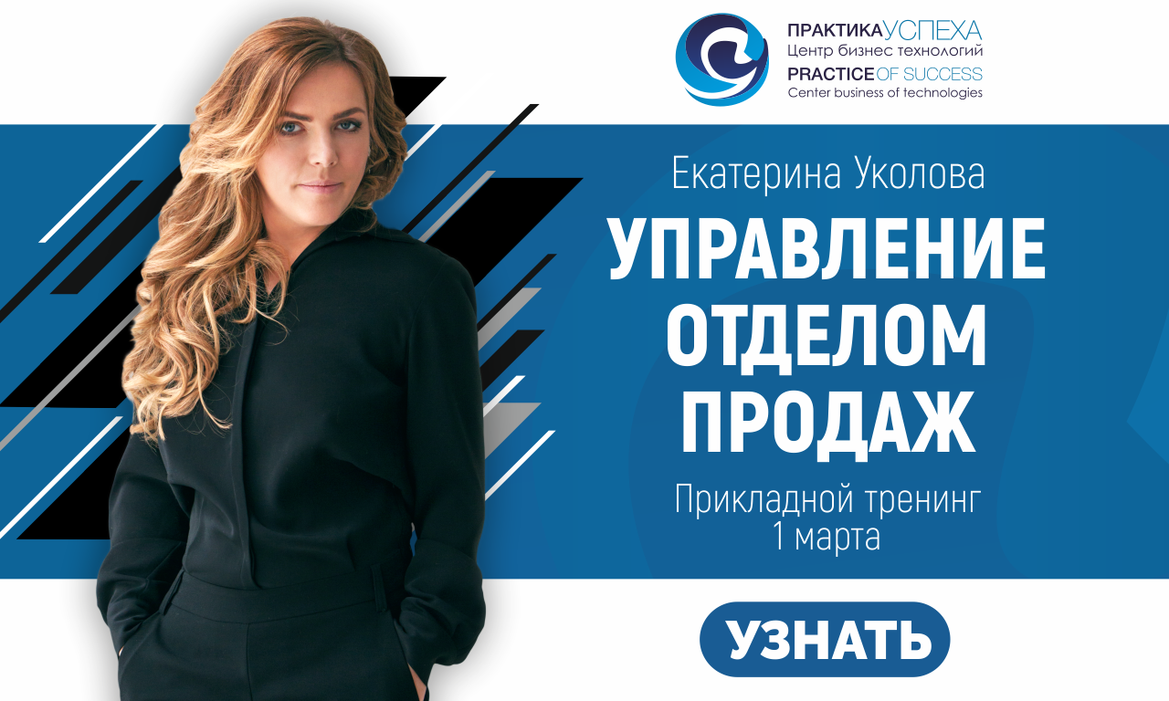 Екатерину уколову. Уколова тренинги по продажам. Уколова Екатерина тренинги по продажам. Уколова Екатерина коуч. Екатерина Уколова разоблачение.