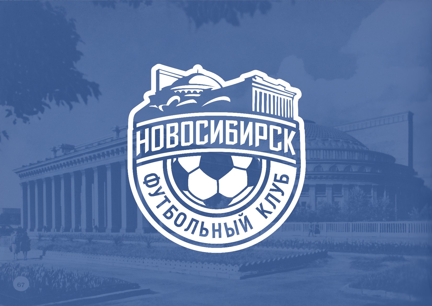 Первый домашний матч ФК «Новосибирск»