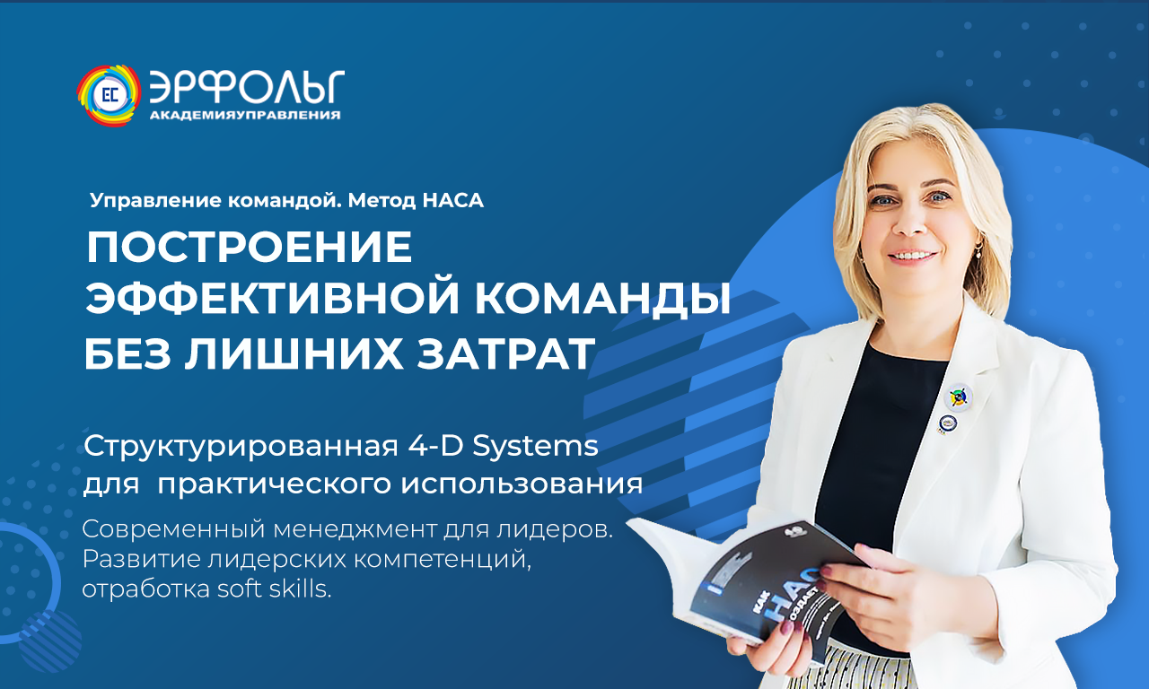 Фонд система технологии. Эрфольг Энерго. Программа лидера управляющего совета.