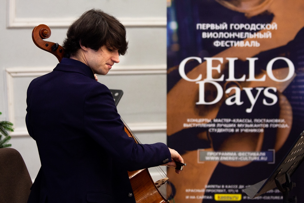 Первый городской виолончельный фестиваль Cello Days состоялся