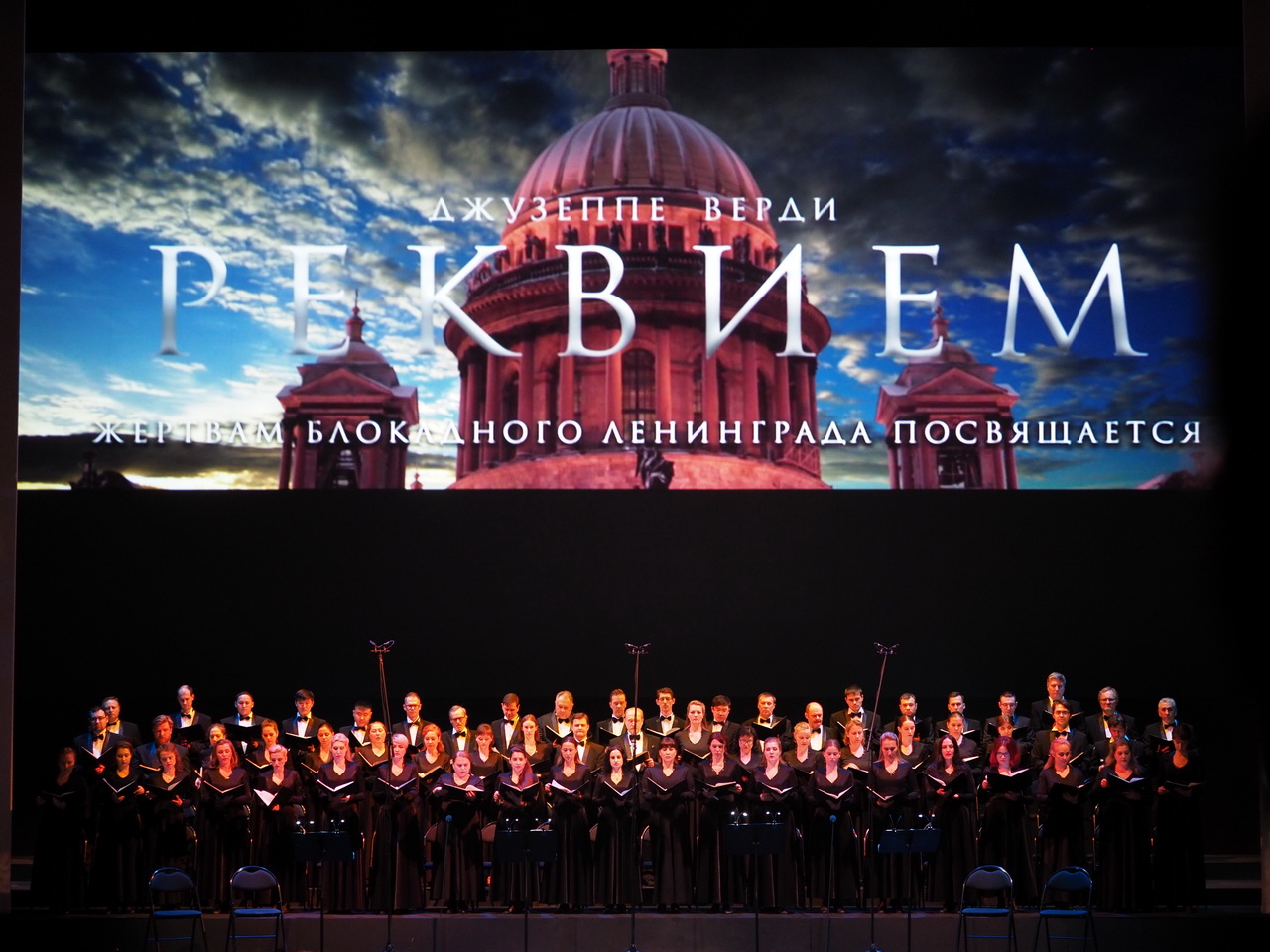 «Реквием» памяти жертв блокады Ленинграда прозвучал в НОВАТе