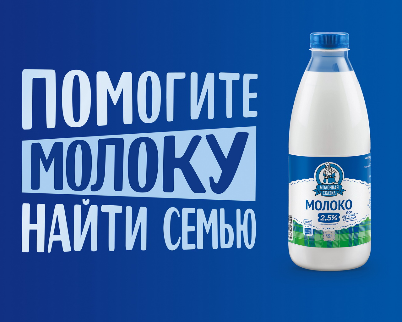 Молочная сказка продукция фото