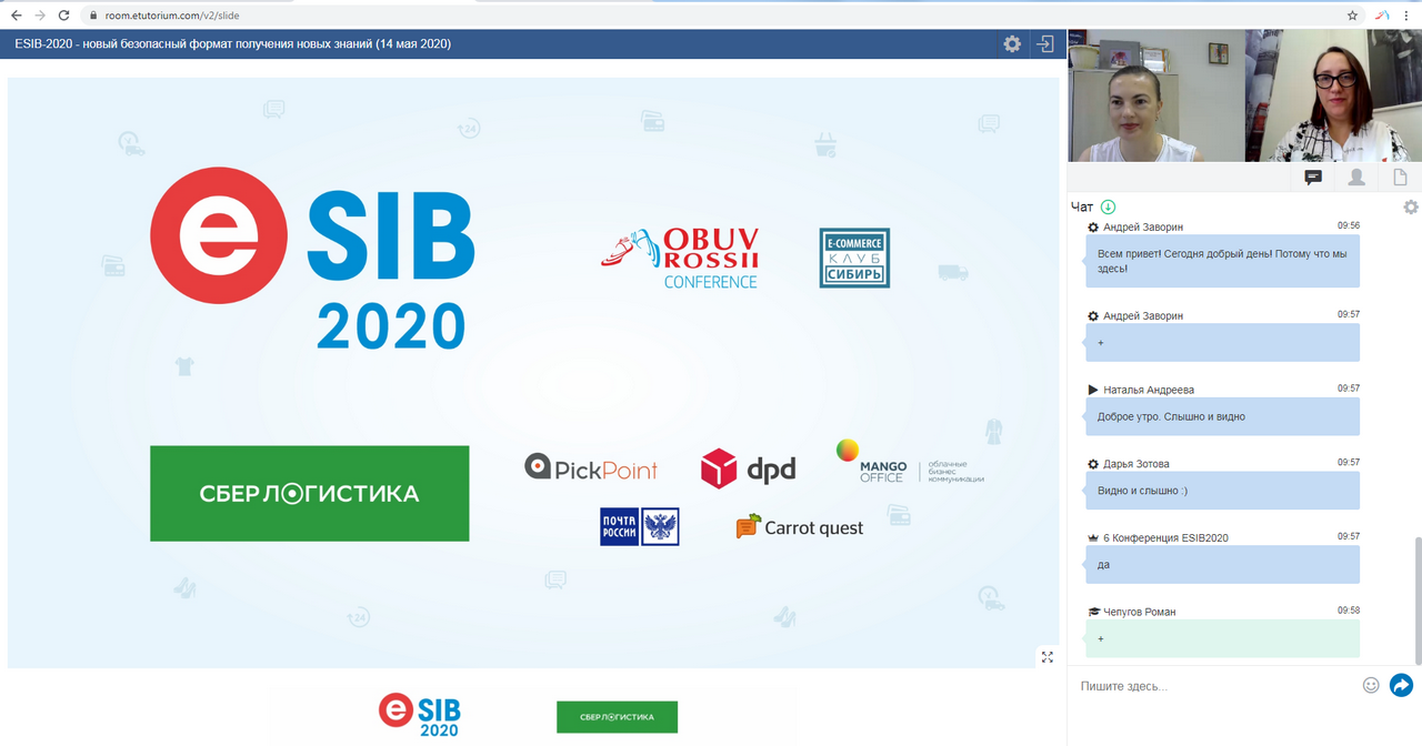 Сибирская конференция E-SIB 2020 впервые прошла в онлайн-формате