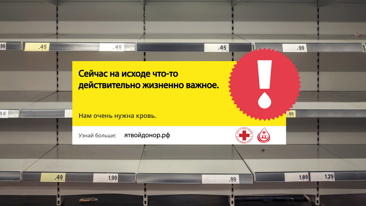 Красный Крест объявил о нехватке донорской крови из-за пандемии COVID-2019