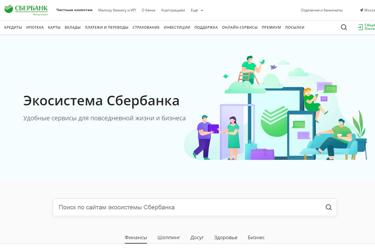 Sberbank service cc. Сбербанк сервис. Сервисы Сбера. Все сервисы Сбербанка. Экосистема Сбера.