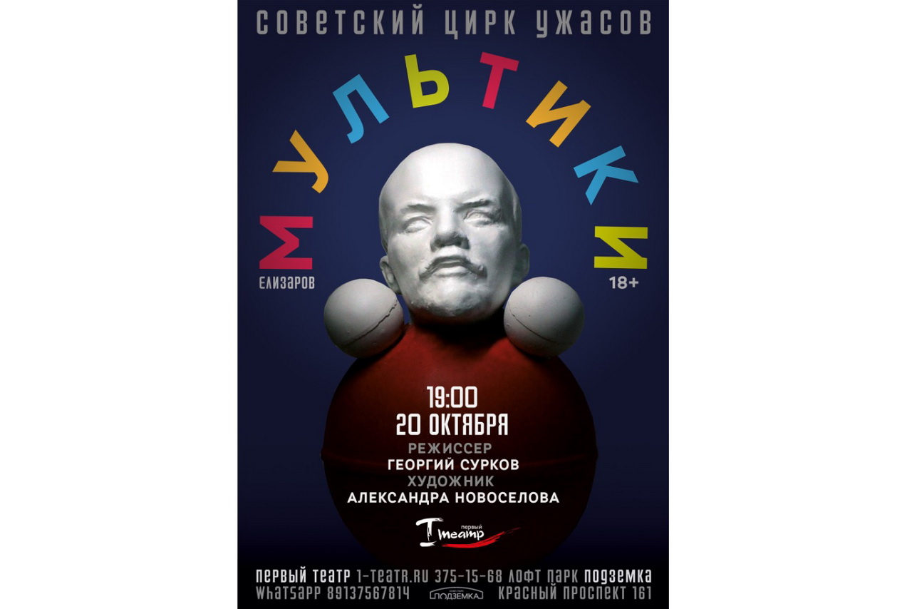 «Первый театр» покажет на сцене пацанский ужас советских 1980-х