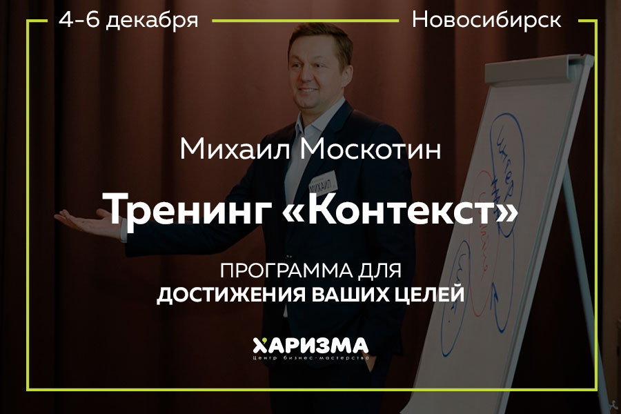 Деловой контекст. Инструменты достижения целей Фридмана. Москотин Михаил отношения знания навыки. Москотин марафон материалы.