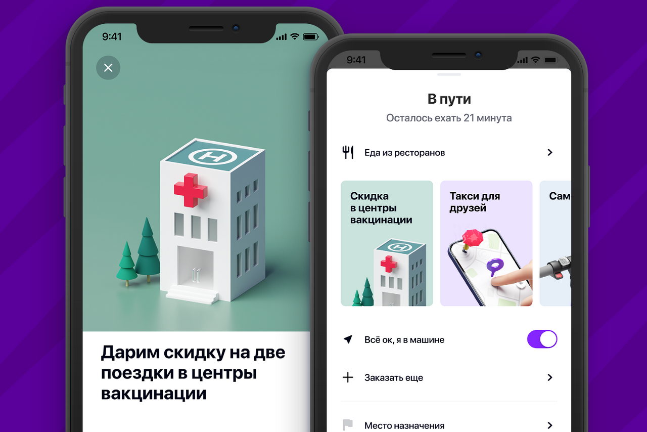 «Ситимобил» предоставляет скидки на поездки до пунктов вакцинации в Новосибирске