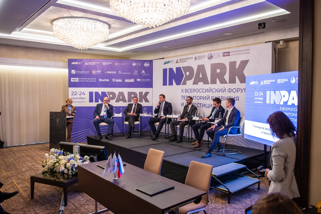 В Новосибирске состоялся юбилейный Всероссийский форум InPark-2021